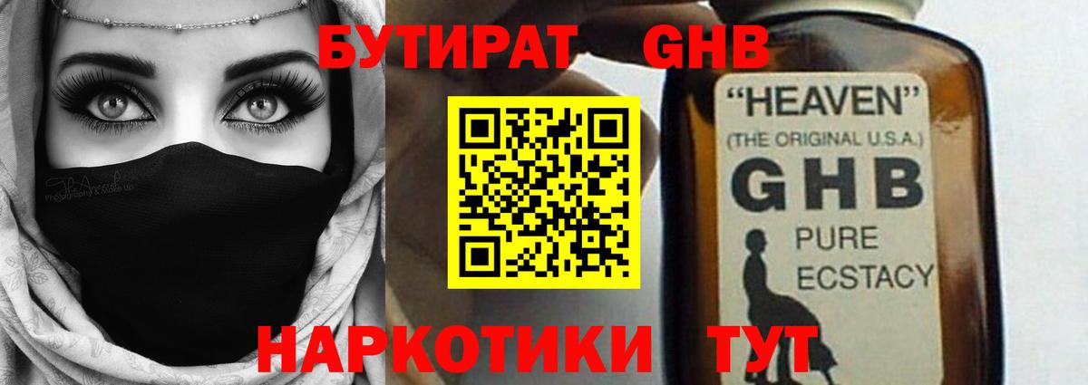 Бутират оксибутират  Вход с VPN  Каменск-Уральский 