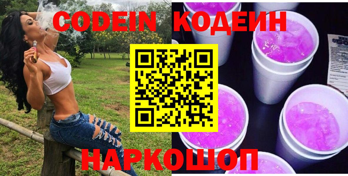 Кодеиновый сироп Lean напиток Lean (лин) Каменск-Уральский