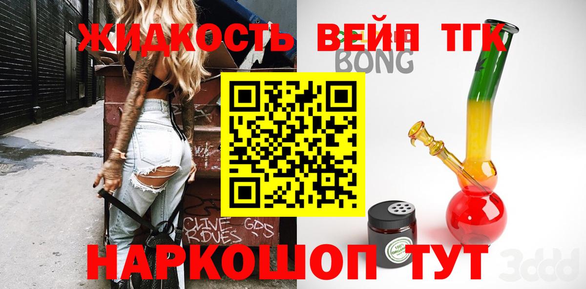Каменск-Уральский  Дистиллят ТГК вейп с тгк  Вход с VPN  ТГК жижа 